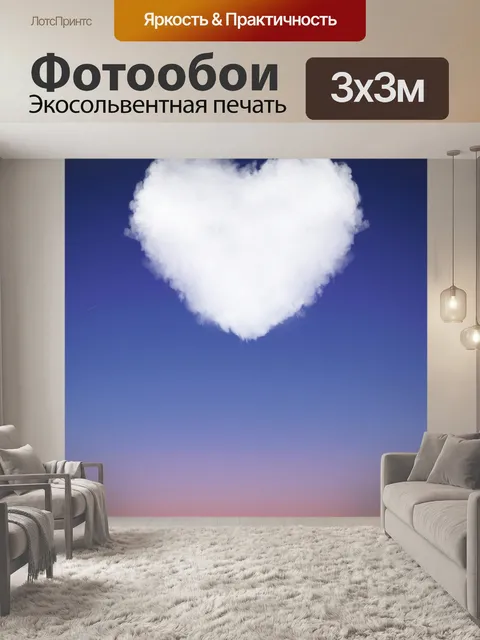 Фотообои Облако в форме сердца на закате