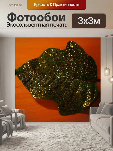 Фотообои Лист