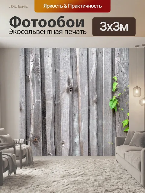 Фотообои Забор