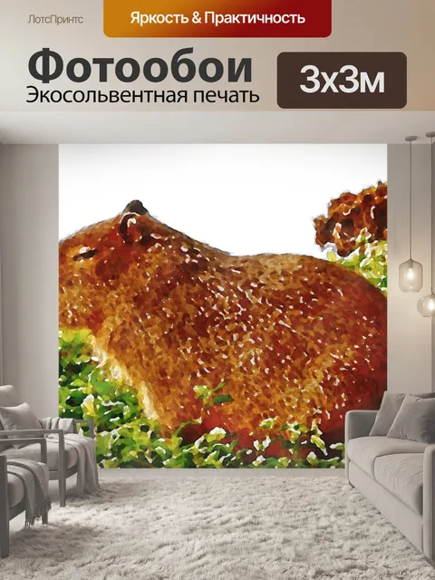 Фотообои Kapipara