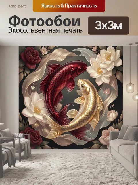 Фотообои Красный и золотой карпы