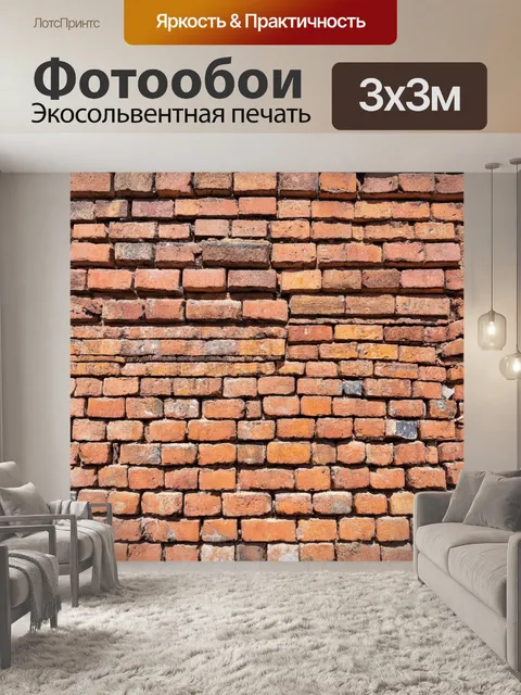 Фотообои кирпичи, живущие в ритме времени