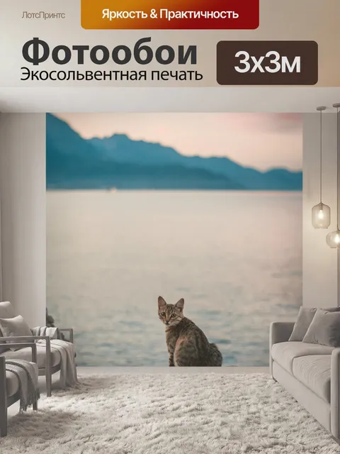 Фотообои Море