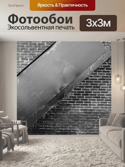 Фотообои Кирпичи