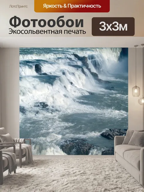 Фотообои Исландия