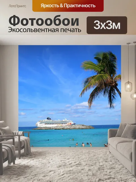 Фотообои Городок