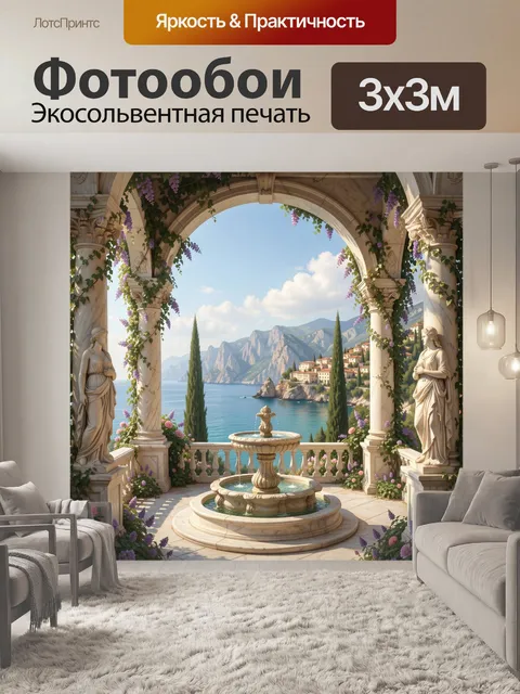 Фотообои Средиземноморская терраса с фонтаном