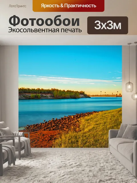 Фотообои Длительное воздействие
