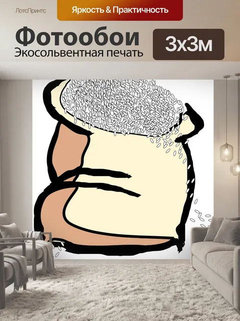Фотообои Мешок