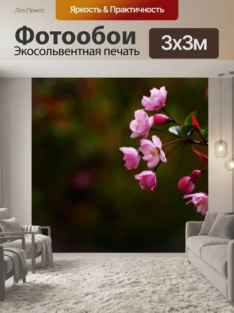 Фотообои Цветы