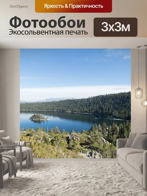 Фотообои Озеро