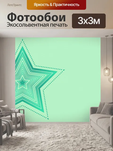 Фотообои Рождественская звезда узором