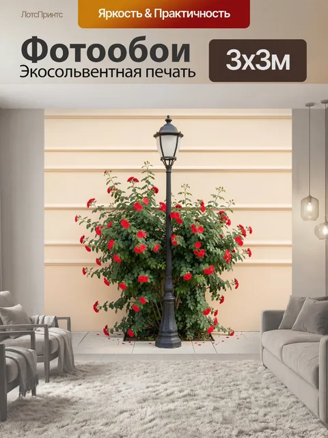 Фотообои Фонарь у цветущего куста