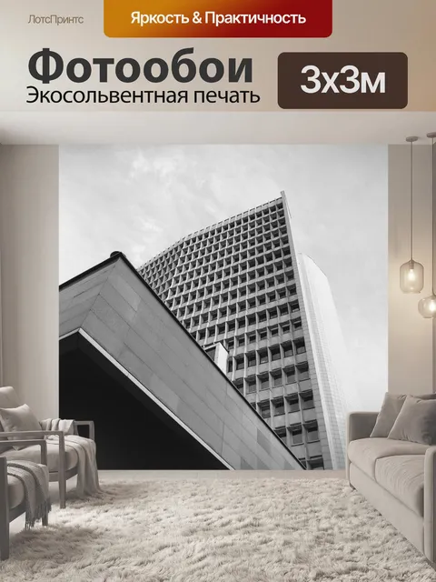 Фотообои Город