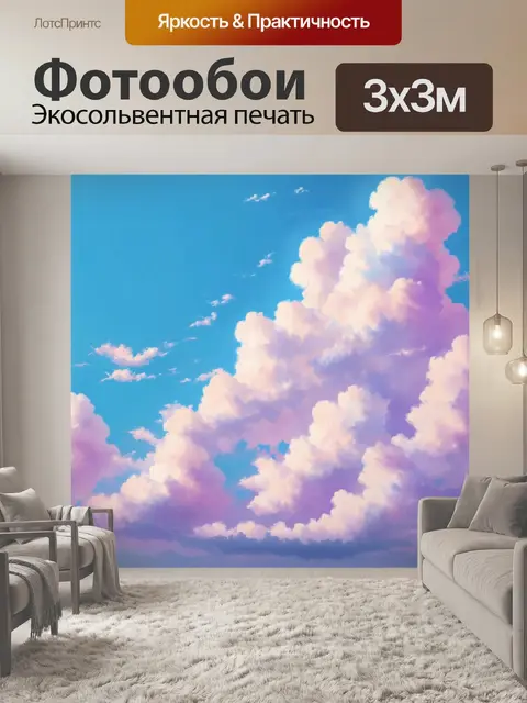 Фотообои эфирная композиция, где звуки смешиваются и формируют формы облаков, с использованием акварельных техник и…