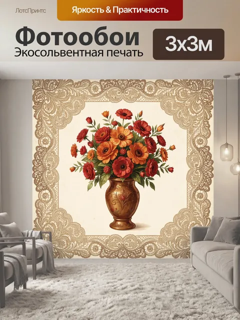 Фотообои Цветы в вазе с кружевной рамкой