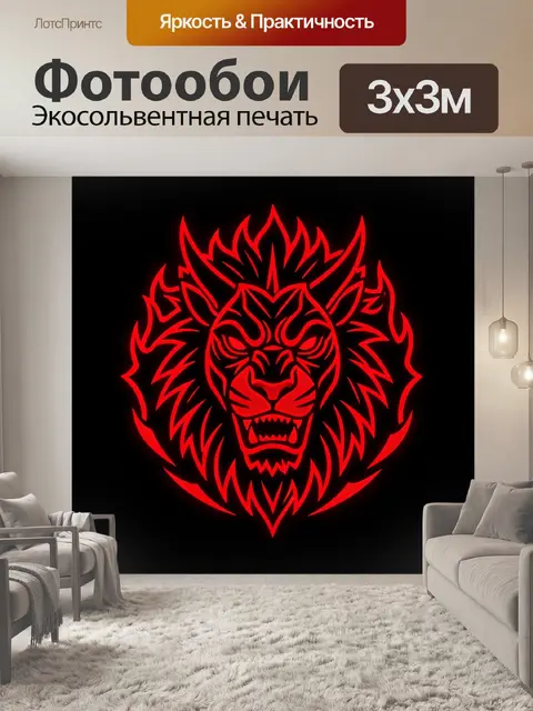 300 × 300 см · Экосольвентная печать