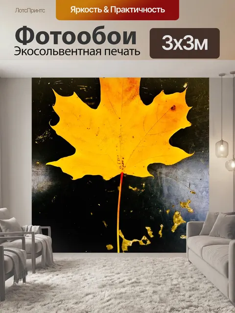 Фотообои Лист