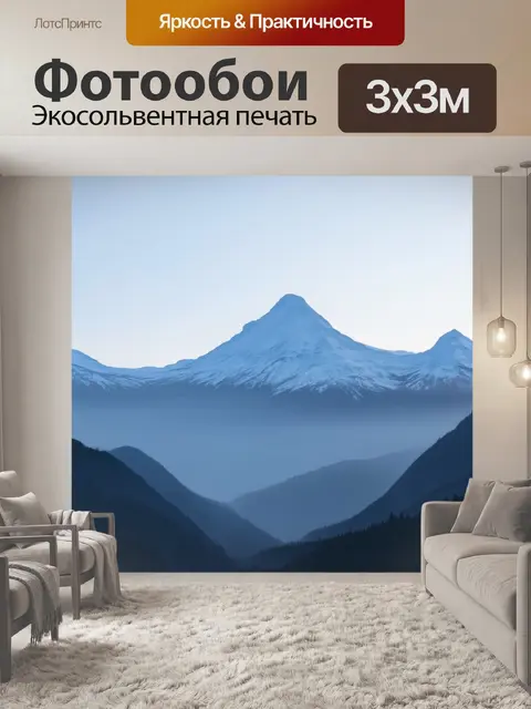 Фотообои снежные пики гор в туманной дали, придающем сцене таинственность