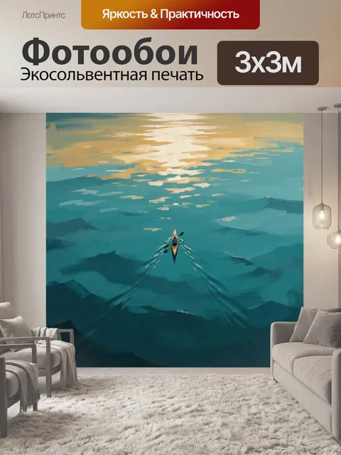 Фотообои Одинокий каяк на рассветной воде