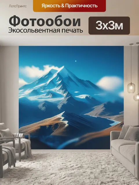 Фотообои пейзаж с эльбрус крутой
