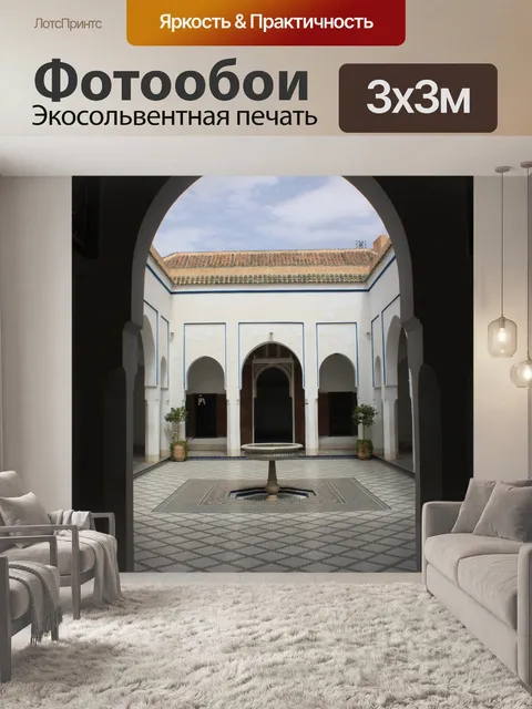 Фотообои Архитектура