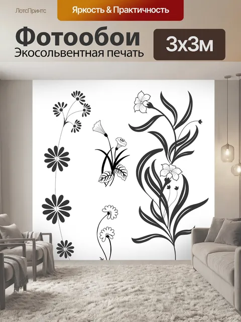 Фотообои Цветы