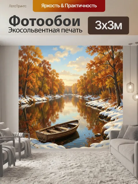 Фотообои Осенний лесной ручей с лодкой