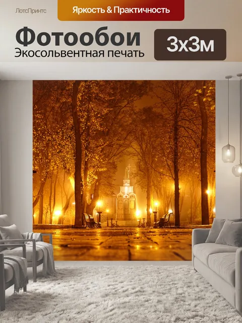 Фотообои Без людей