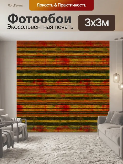 Фотообои Линии