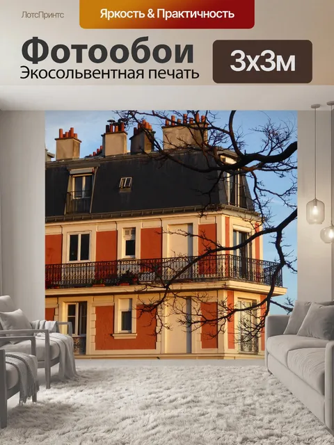 Фотообои Париж