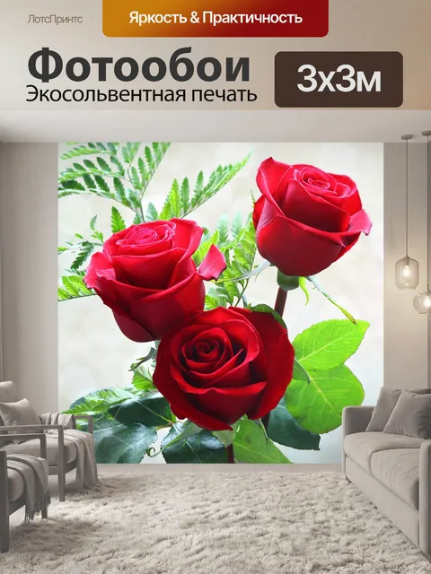 Фотообои Розы