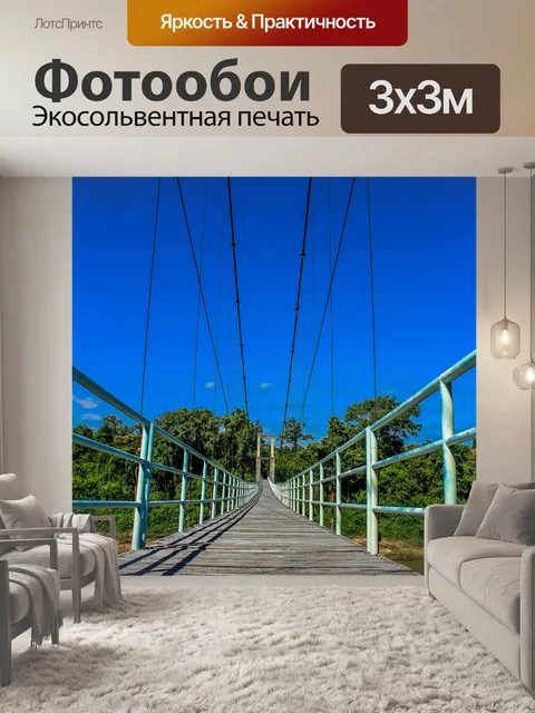 Фотообои подвесной мост через реку