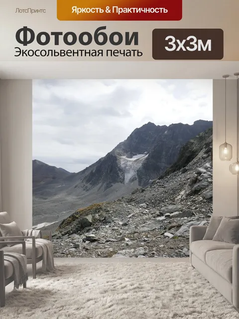 Фотообои Горы