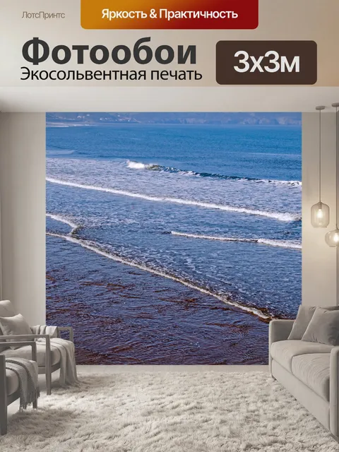 Фотообои море