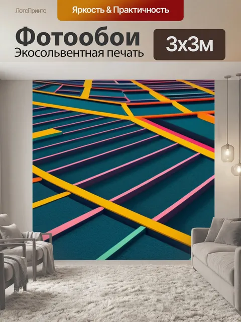 Фотообои пейзаж с геометрических фигур