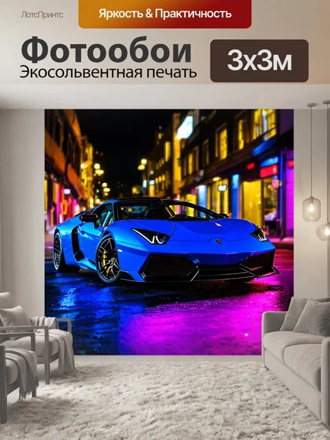 Фотообои машина в стиле неоновый