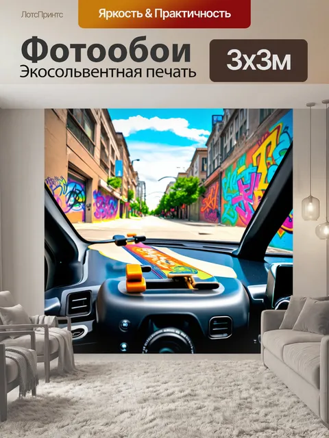 Фотообои панель приборов для карвингового лонгборда в стиле уличного искусства