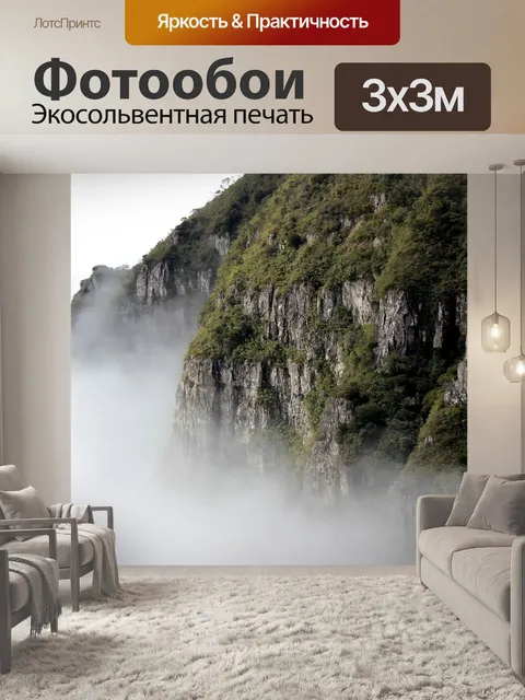 Фотообои Скалы