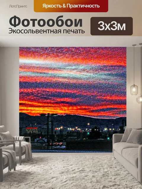 Фотообои Окрашенные Город Закат