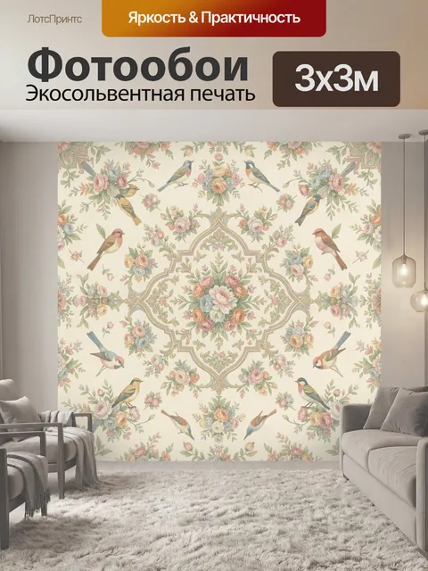 Фотообои Цветочный орнамент с птицами