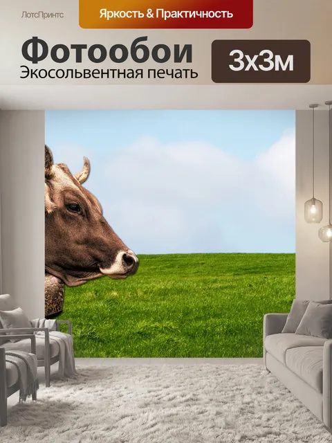 Фотообои Корова в лугу