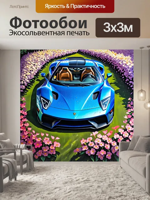 Фотообои спортивный автомобиль