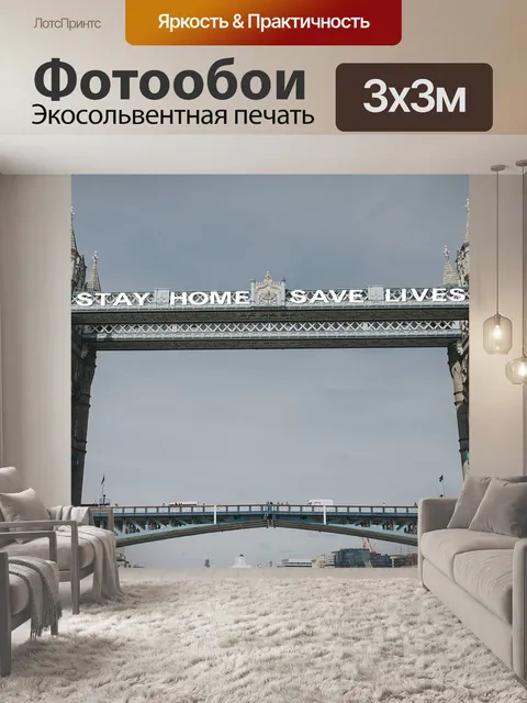 Фотообои Лондонский мост