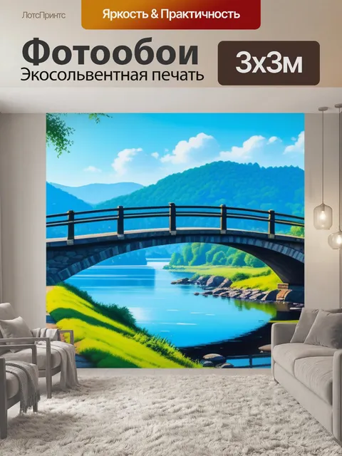 Фотообои пейзаж с мостом картины