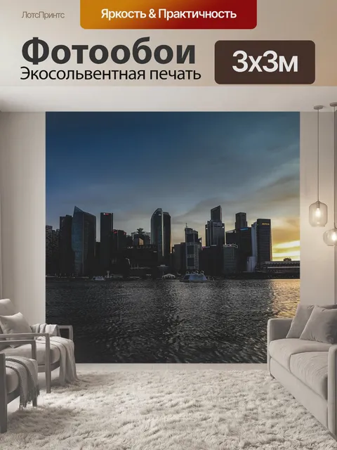 Фотообои Город