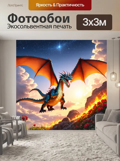 Фотообои дракон, порхающий в солнечном небе во время заката, с фоном из гигантских облаков и мерцающих звёзд