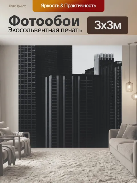Фотообои Небоскребы
