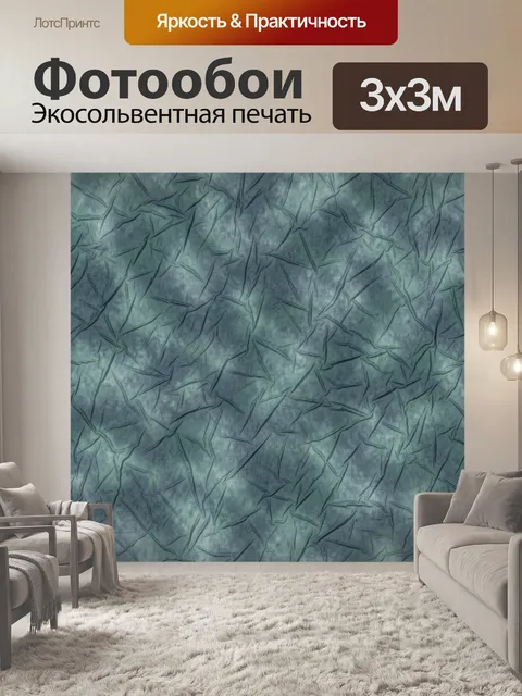 Фотообои Тканевые складки в бирюзовых тонах