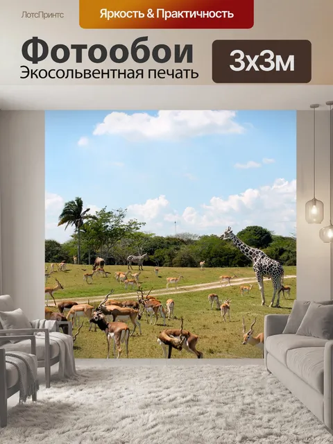 Фотообои Пейзаж